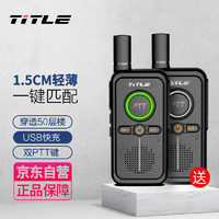 TITLE 科訊(TITLE）對講機一鍵匹配/呼吸指示燈/萬能破碼測頻遠距離大功率解碼王加密手臺小型手持機