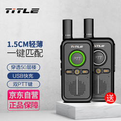 TITLE 科讯(TITLE）对讲机一键匹配/呼吸指示灯/万能破码测频远距离大功率解码王加密手台小型手持机