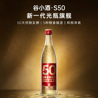 88VIP：谷小酒 数字光瓶S50浓香型白酒52度500mlX6瓶整箱