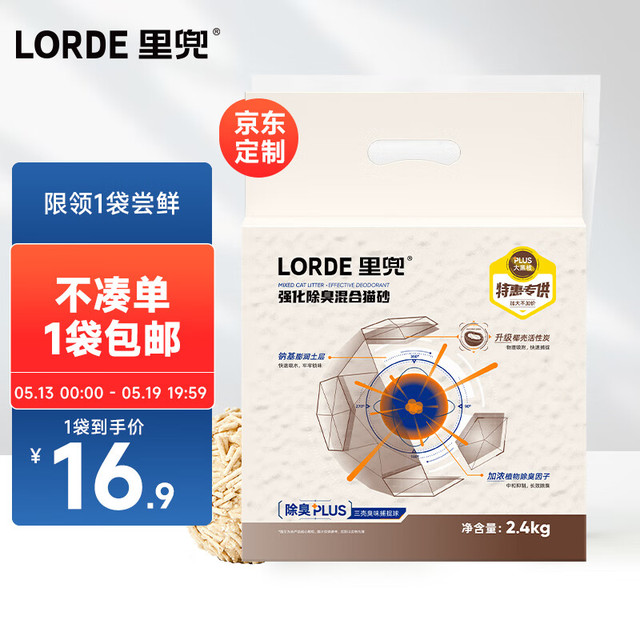 今日必买：里兜 猫砂木薯混合豆腐钠基膨润土除臭黑核升级款2.4kg