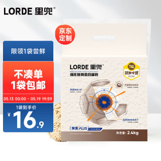 里兜 猫砂木薯混合豆腐钠基膨润土除臭黑核升级款2.4kg