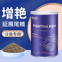yee 意牌 中国斗鱼饲料小型热带鱼高蛋白增红小颗粒鱼食泰国专用开口鱼粮