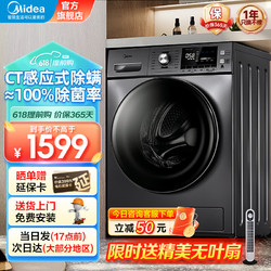 Midea 美的 滾筒洗衣機全自動家用 10公斤大容量  一級能效 變頻電機 除菌除螨  超薄款 店鋪爆款