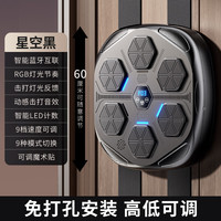 比纳智能音乐拳击机拳击墙靶电子反应靶成人儿童拳击训练器材拳击沙袋 智能蓝牙【星空黑】