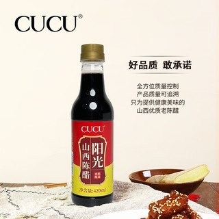 CUCU山西特产陈醋粮食酿造凉拌醋饺子调味陈醋 420ml*3瓶