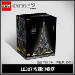 LEGO 乐高 积木10307法国巴黎菲尔铁塔