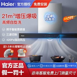 Haier 海尔 抽油烟机燃气灶套装抽油烟机家用燃气灶套餐组合新款ET912