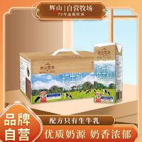 百亿补贴：Huishan 辉山 纯牛奶200ml*10盒1箱装自有牧场生牛乳原装常温早餐奶(3月产