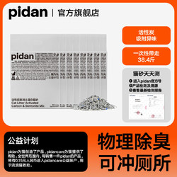 pidan 彼诞 混合猫砂8包共19.2KG