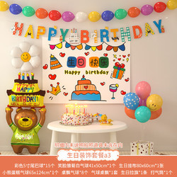 渡鵲橋 周歲生日布置寶寶裝飾蛋糕小熊氣球派對場景背景墻兒童男女孩ins 生日裝飾套裝A3