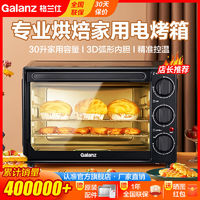 百億補貼：Galanz 格蘭仕 GM30 電烤箱 30L
