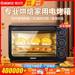 Galanz 格兰仕 GM30 电烤箱 30L