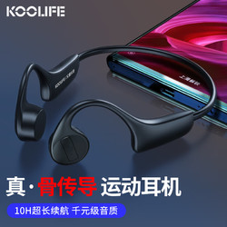 KOOLIFE 骨傳導藍牙耳機無線頸掛式運動耳機跑步掛脖式藍牙耳麥不入耳骨感傳導高音質適用華為榮耀小米蘋果