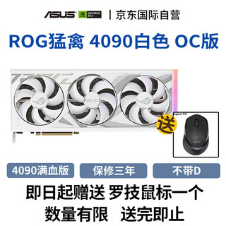 华硕（ASUS）ROG STRIX GeForce RTX 4090 O24G GAMING电竞游戏显卡猛禽4090白色 OC超频