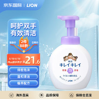 LION 狮王 儿童洗手液趣净泡沫洗手液花香250ml深层清洁温和不伤手全家可用