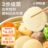 小野轻煮 关东煮汤料45g 火锅底料速食汤底调味料便利店口味