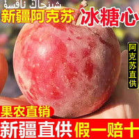 榴王爷 阿克红富士苹果脆甜冰糖心 80-90大果 净重8.5斤