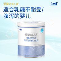 爱思诺 赋儿嘉特殊医学用途婴儿无乳糖配方奶粉（适合乳糖不耐受腹泻的婴儿）