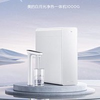 Midea 美的 MRC1878B-1000G 白月光净热一体机