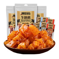 傻二哥香辣牛蹄筋牛板筋酱卤肉制品9根*3包牛肉干麻辣卤味零食