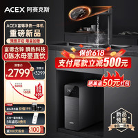 ACEX EX-H800 RO反渗透即热净水器