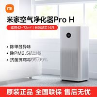 百億補貼：Xiaomi 小米 米家空氣凈化器ProH