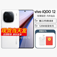 vivo 分期新品免息 iQOO 12 第三代骁龙 8 自研电竞芯片Q1 大底主摄潜望式长焦 5G手机 传奇版 12+256GB