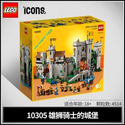 LEGO 乐高 积木10305狮子王城堡