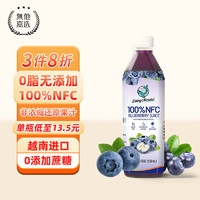 無他嘉选 浅井系列 越南进口100%蓝莓汁NFC 500ml瓶装
