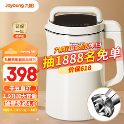 Joyoung 九陽 豆漿機破壁機米糊機 白色 1.9L