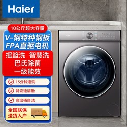 Haier 海爾 滾筒洗衣機10公斤全自動一級變頻直驅家用智慧洗衣20年防生銹