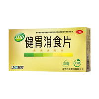 江中 健胃消食片0.8g*32片（无糖） 1盒