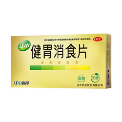 江中 健胃消食片0.8g*32片（无糖） 1盒