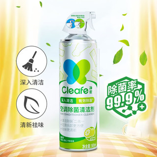 Cleafe 净安 空调清洗剂柠檬香500ml/罐