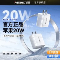 REMAX 睿量 20W充电器