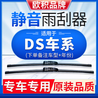 欧积雨刮器适用DS汽车雨刷器DS4/DS7/DS9静音无骨雨刷片汽车配件