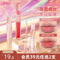 ukiss 悠珂思 透明水光唇油2ml #03通透梅子色 玻璃唇保湿唇釉口红 生日520礼物