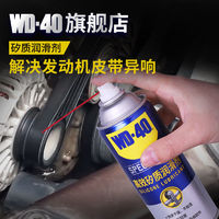 WD-40 WD40矽质润滑剂汽车发动机皮带消音剂异响消除保护橡胶密封条养护