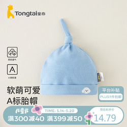 Tongtai 童泰 四季0-3個月嬰兒男女胎帽TS33Y549 藍色 40cm