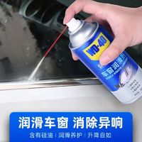 WD-40 汽車玻璃升降潤滑劑車窗潤滑脂車門天窗異響消除專用清潔劑