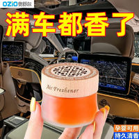 OZIO 奧舒爾 車載香水座固體香膏汽車內持久清香除異味空氣清新劑裝飾香薰擺件