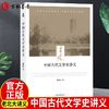 正版老北大讲义:中国古代文学史讲义书籍