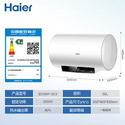 Haier 海爾 50升家用電熱水器2200W節能速熱一級能效水質可視 EC5001-GC3