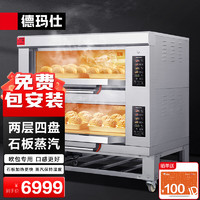 德玛仕（DEMASHI）烤箱商用 蛋糕月饼披萨面包电烤箱 电烤箱商用烤箱 两层四盘EB-J4D-Q(带石板带蒸汽)