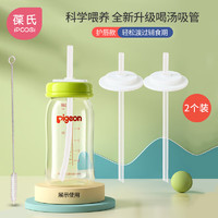IPCOSI 葆氏 奶瓶吸管配件适用贝亲奶瓶婴儿替换奶嘴喝水喝汤硅胶吸管2支装