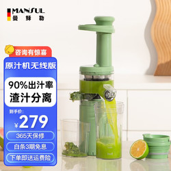 MANSUL 曼稣勒 迷你MINI原汁机渣汁分离水果汁机 橄榄绿原汁机