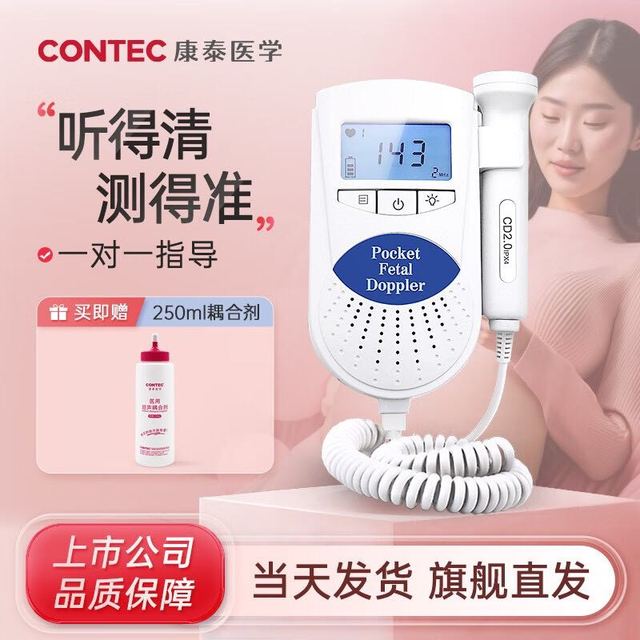 CONTEC 康泰 医学（CONTEC）胎心仪 医用家用多普勒 胎心监测仪 Sonoline B （黑白背光屏幕）