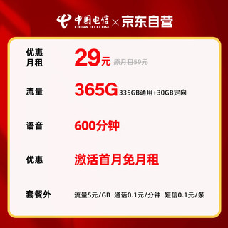 中国电信365G流量卡 长期手机卡电信星卡电话卡5G电竞卡卡上网卡校园卡
