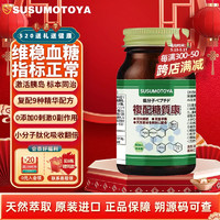 SUSUMOTOYA 日本进口糖脂康降高血糖尿病胰平衡片岛素抵抗中老年人保健品控糖灵60粒