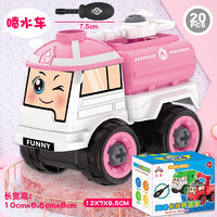 拥抱熊儿童手工diy玩具拆装动物车幼儿园小车螺丝可拆卸组装套装车模型 996-031I拆装粉色喷水车